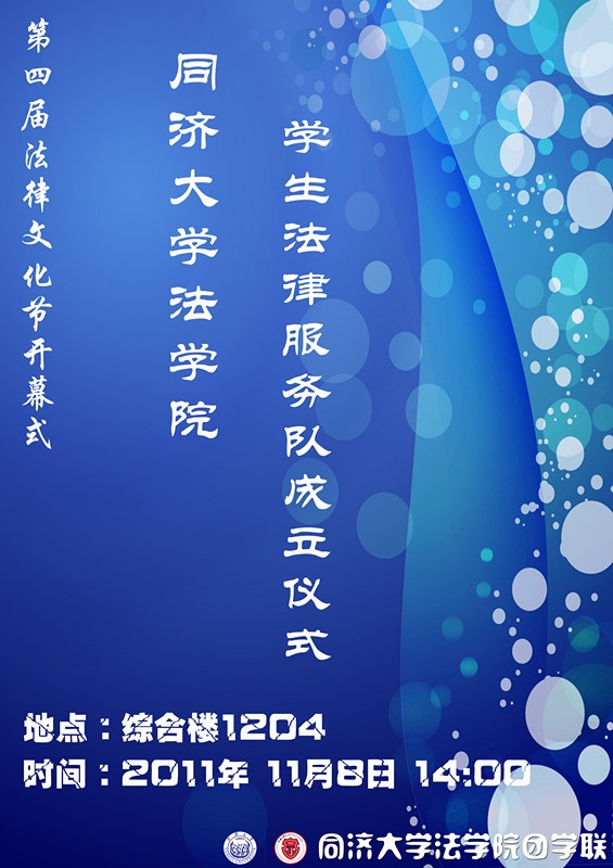 法律文化节3_副本 法律文化节3_副本