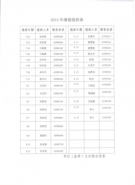 jdb试玩网页版行政人员值班表